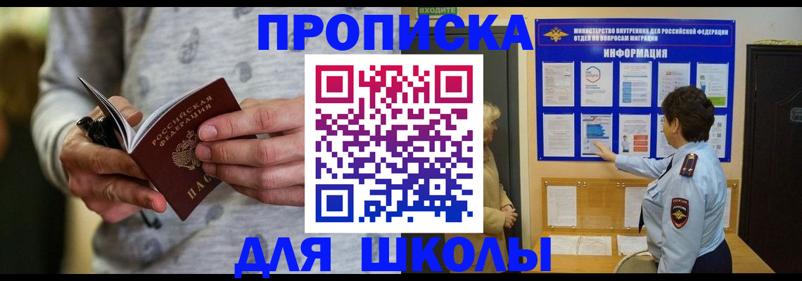 прописка ребенка в Орехово-Зуево