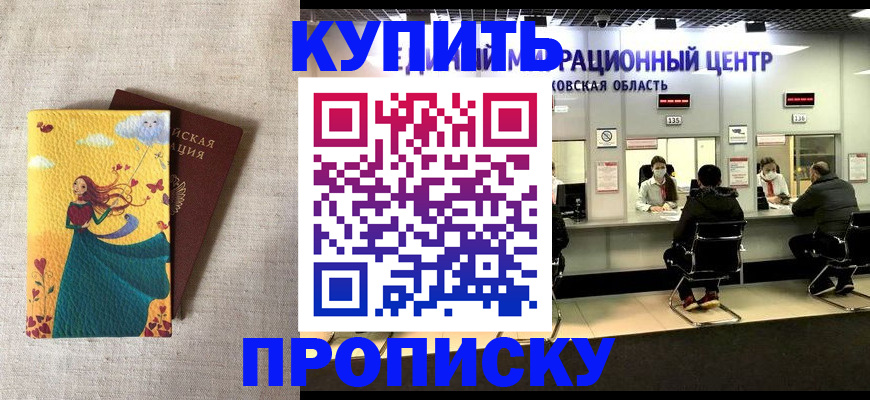 пропишу в квартире в Орехово-Зуево