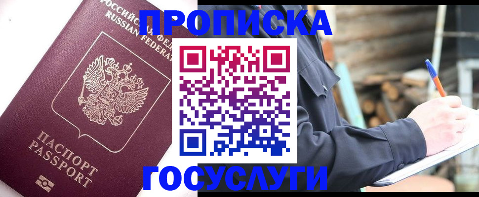 прописка для работы в Орехово-Зуево