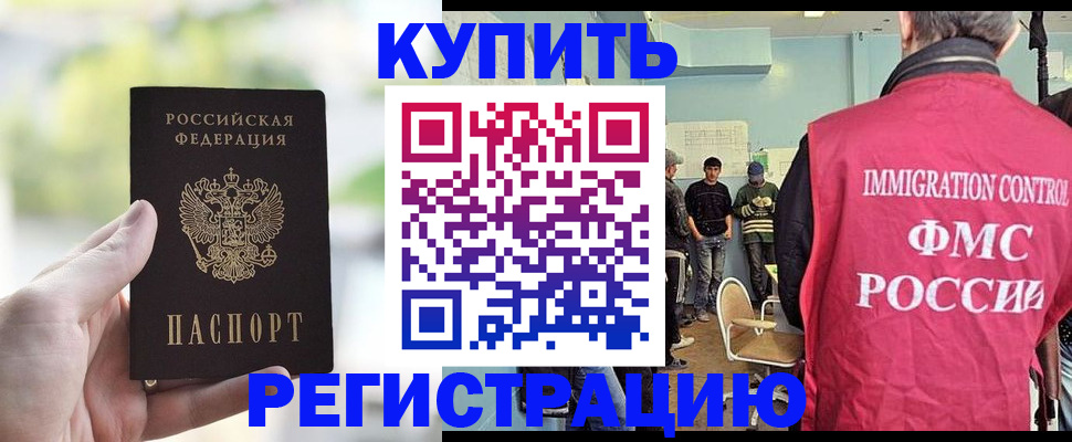 временная регистрация недорого в Орехово-Зуево