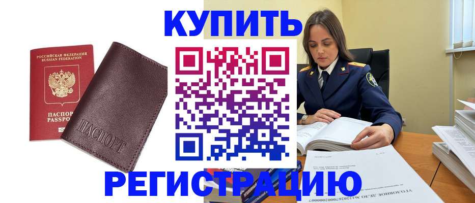 регистрация в квартире в Орехово-Зуево