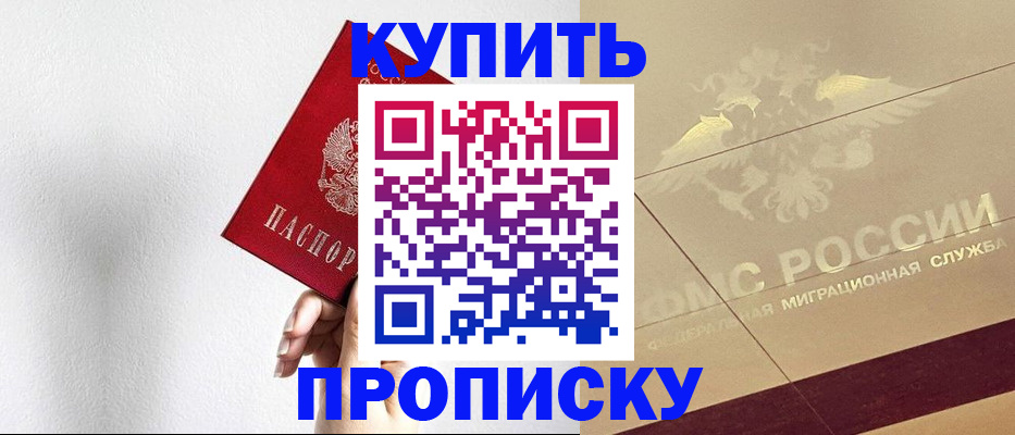 прописка в Орехово-Зуево