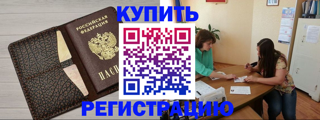 временная прописка в Орехово-Зуево